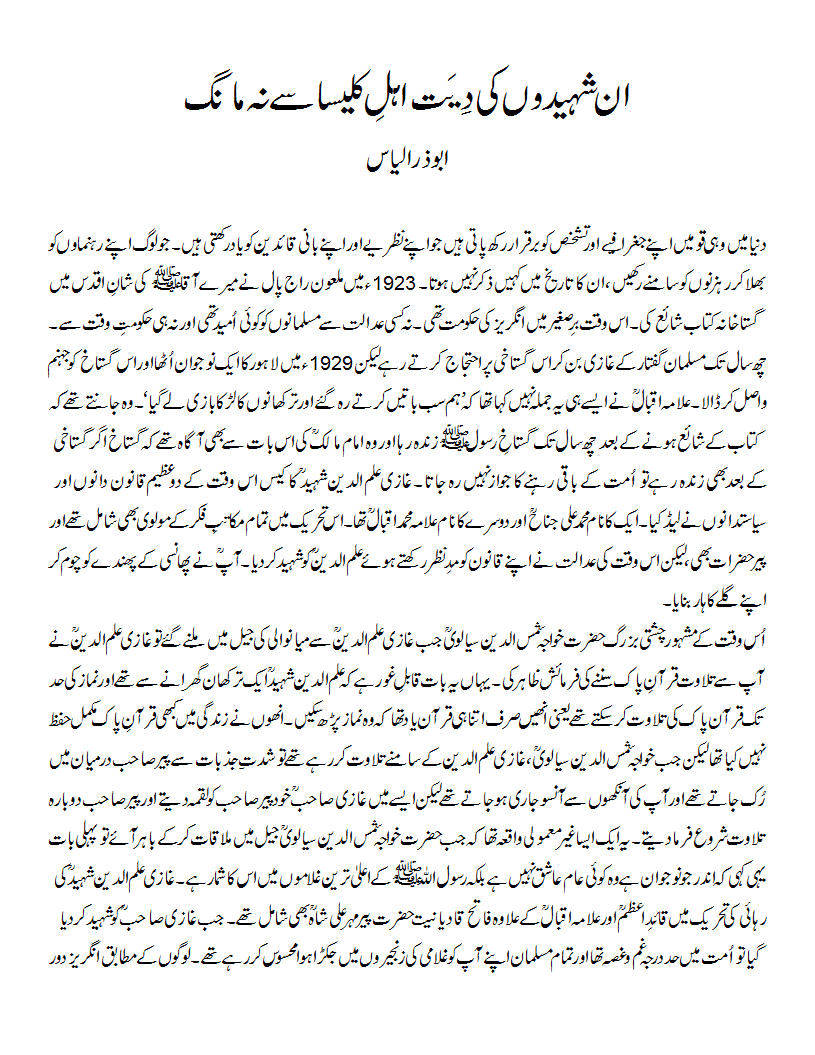 in shaheedon ki diyat ahle kaleesa se na mang 1