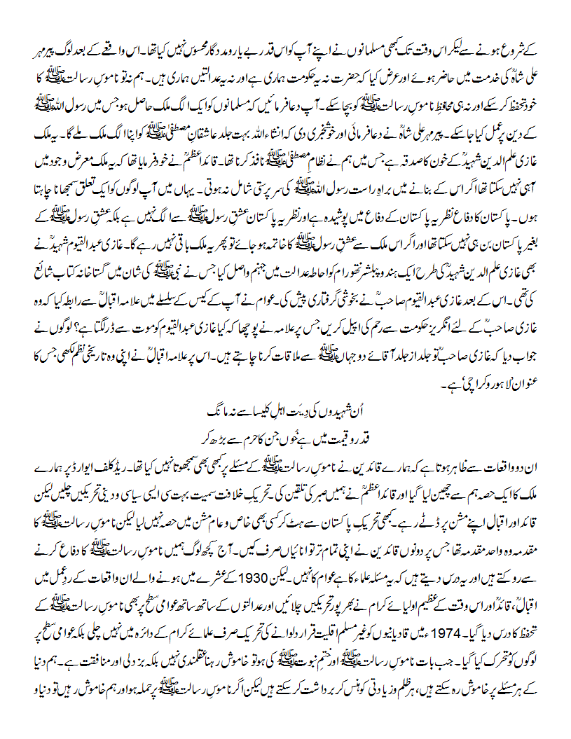 in shaheedon ki diyat ahle kaleesa se na mang 2