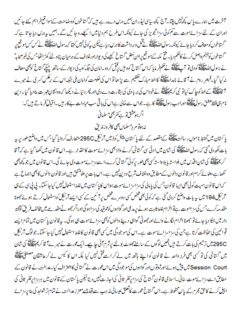 in shaheedon ki diyat ahle kaleesa se na mang 3