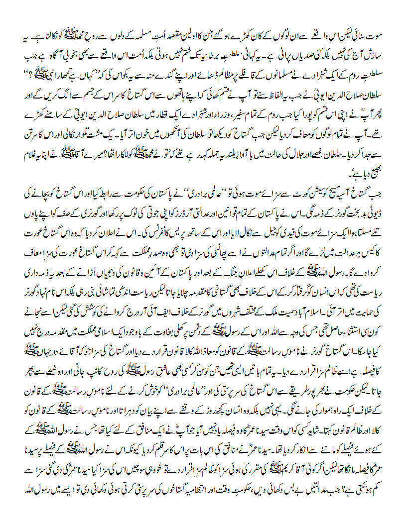 in shaheedon ki diyat ahle kaleesa se na mang 4