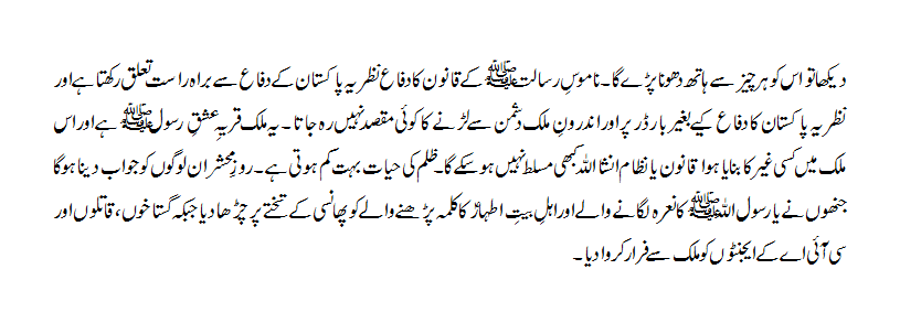 in shaheedon ki diyat ahle kaleesa se na mang 7