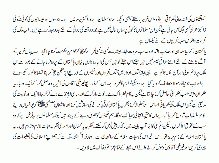 islam ke naam per hasil kiya gaya mulk b