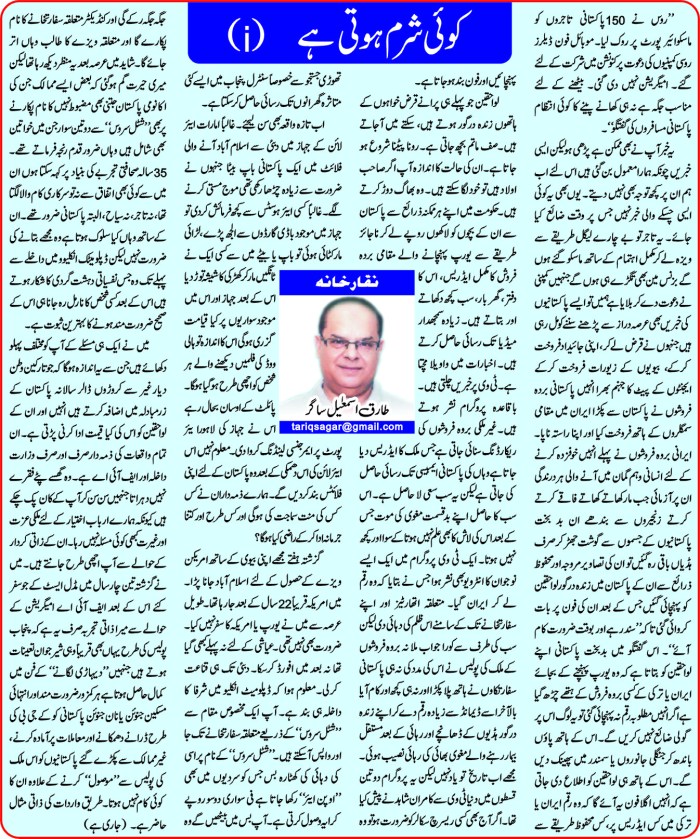 koi sharm hoti hai 1