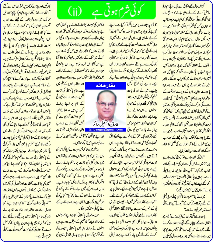 koi sharm hoti hai 2