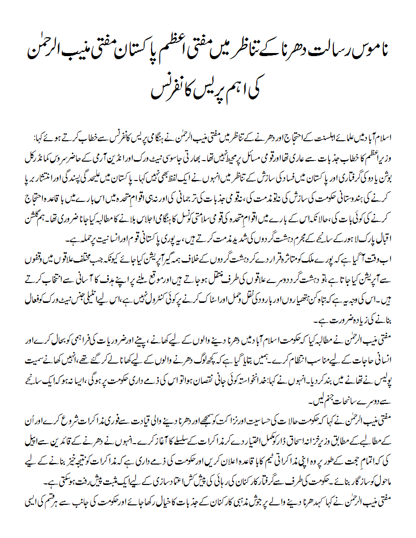 mufti muneeb ki press conference 1