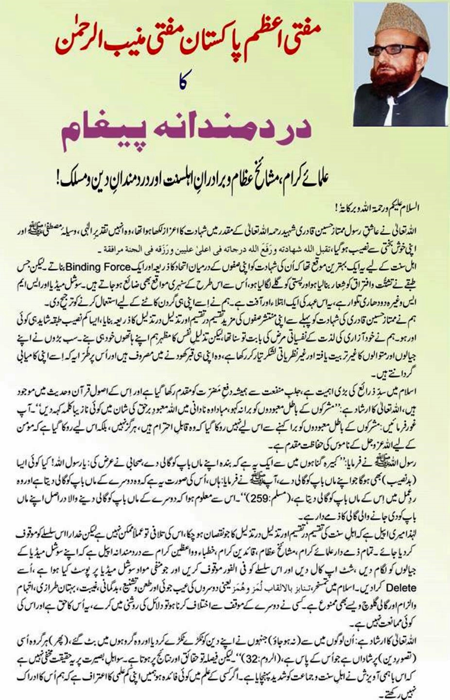 mufti muneeb ur rehman ka dardmandana paigham