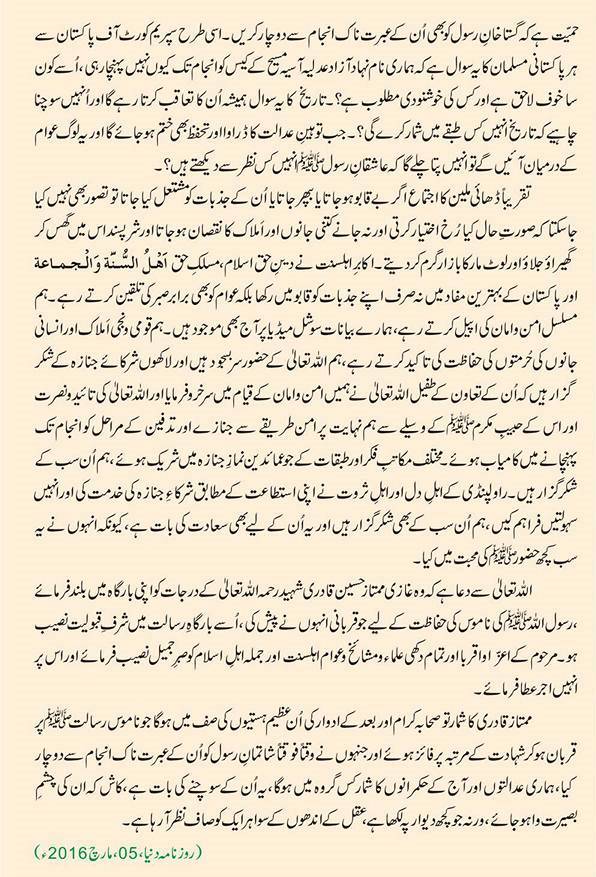 mumtaz qadri ka safar akhirat 3