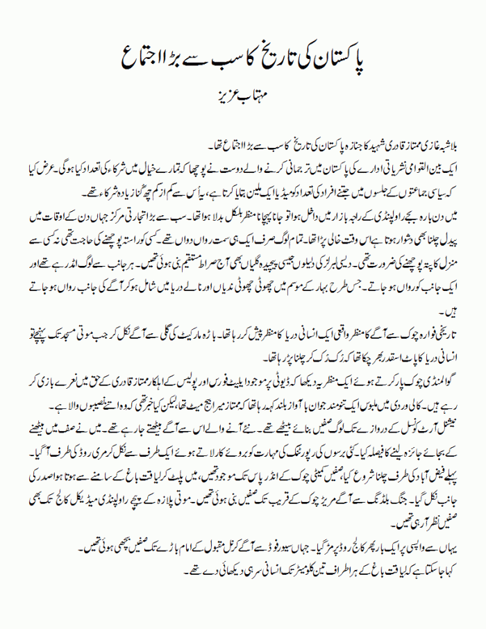 pakistan ki tareekh ka sab se bara ijtima 1