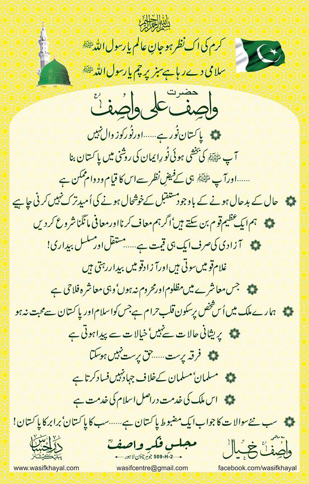 Pakistan noor hai - Wasif Ali Wasif