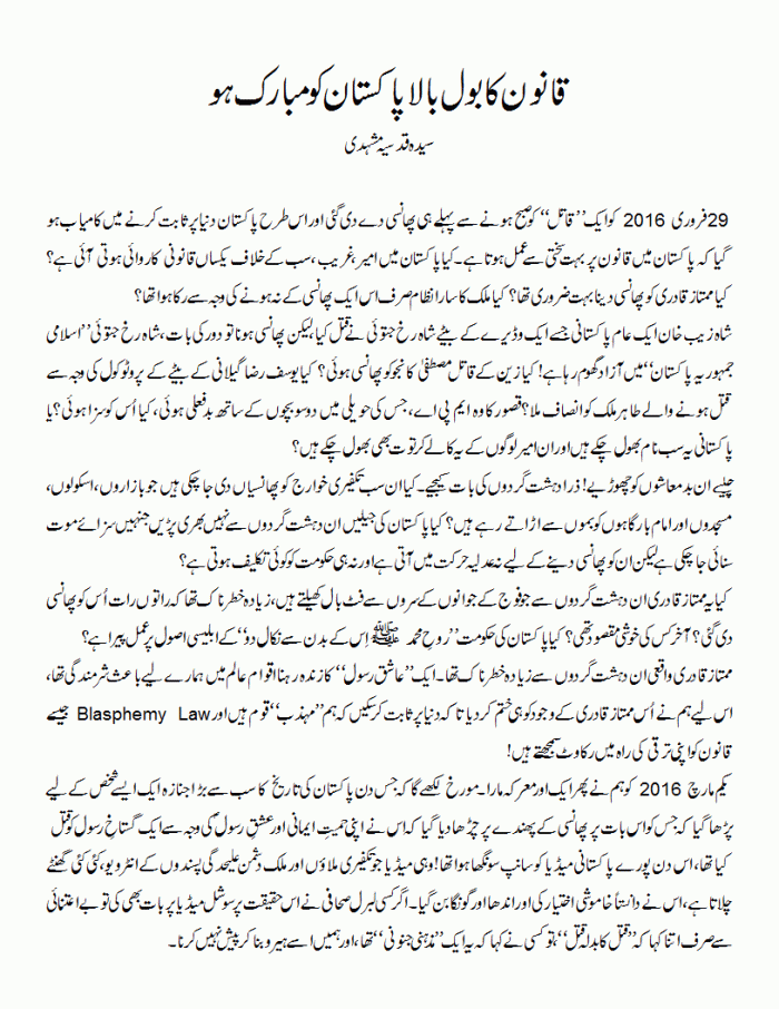 qanoon ka bol bala 1