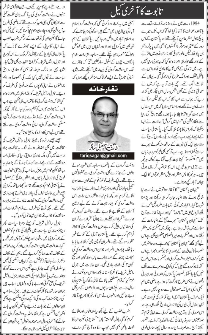 taboot ka akhiri keel