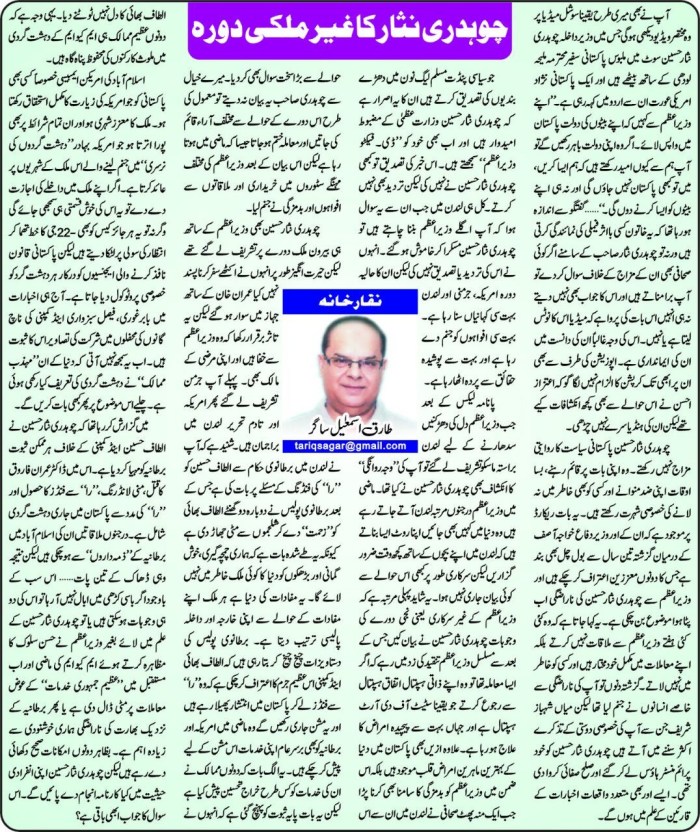 ch nisar ka ghair mulki daura