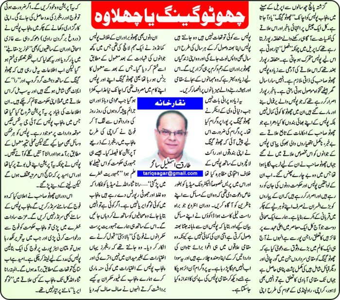 chotu gang ya chalawa