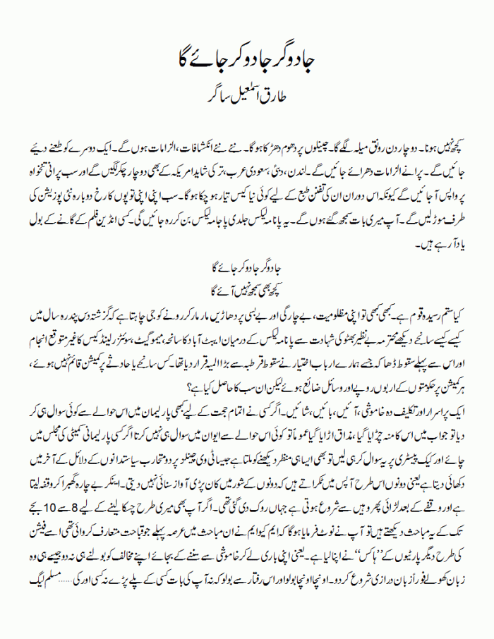 jadogar jadoo kar jaye ga 1