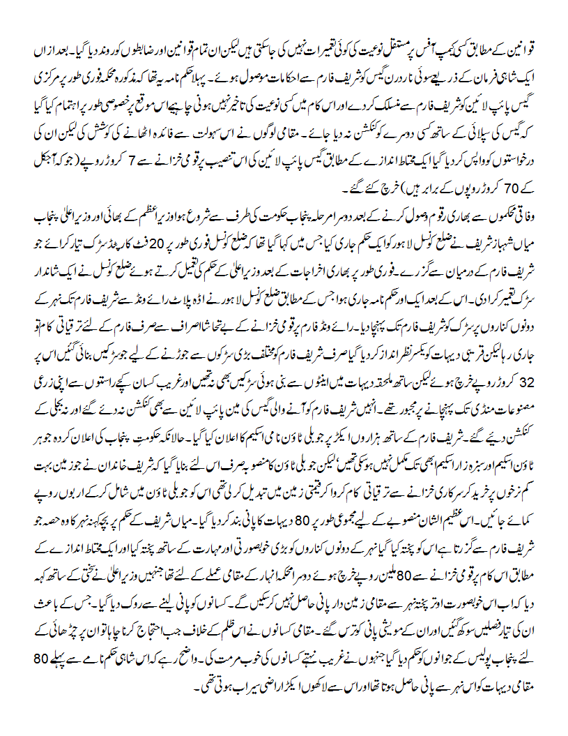 raiwind mahal ki kahani 2