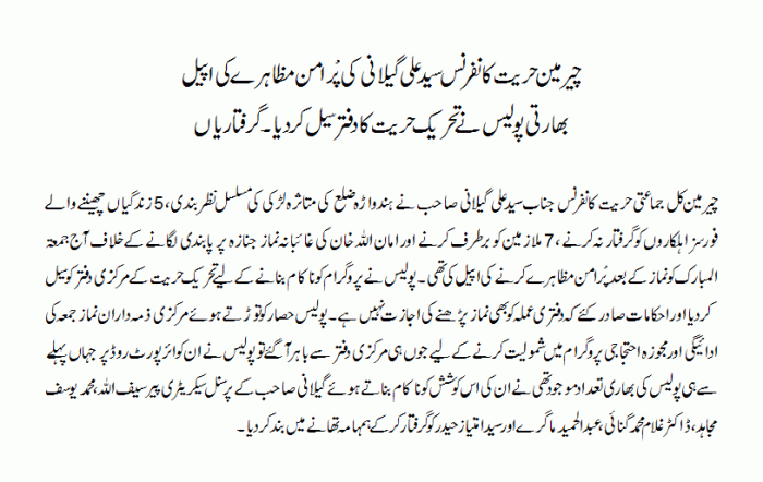 syed ali gillani ki appeal