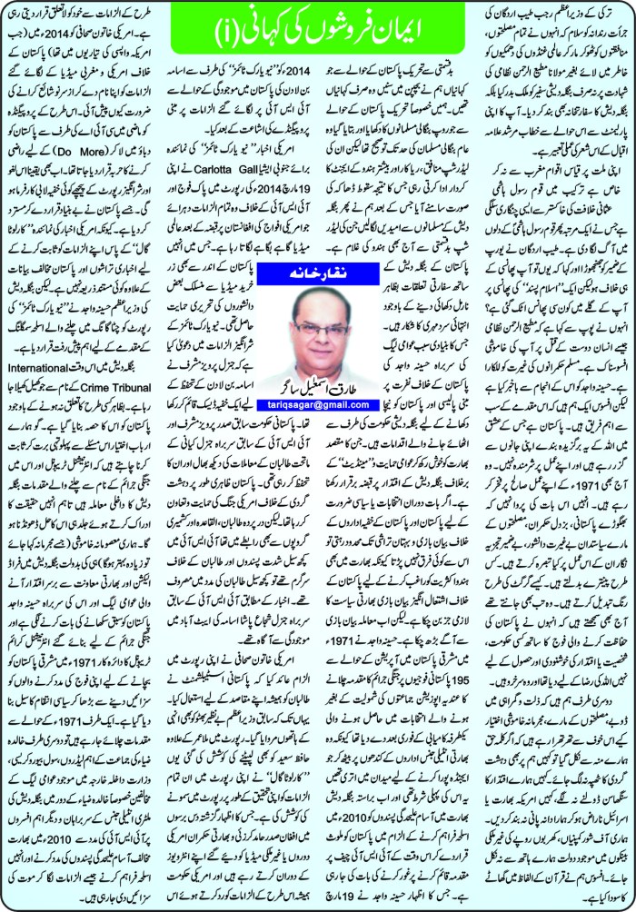 Emaan firoshon ki kahani 1