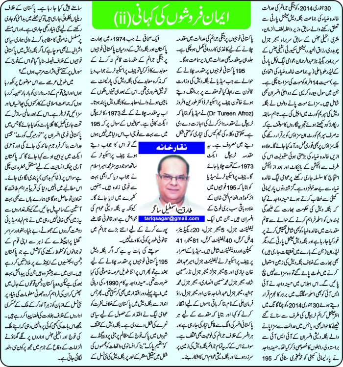 Emaan firoshon ki kahani 2