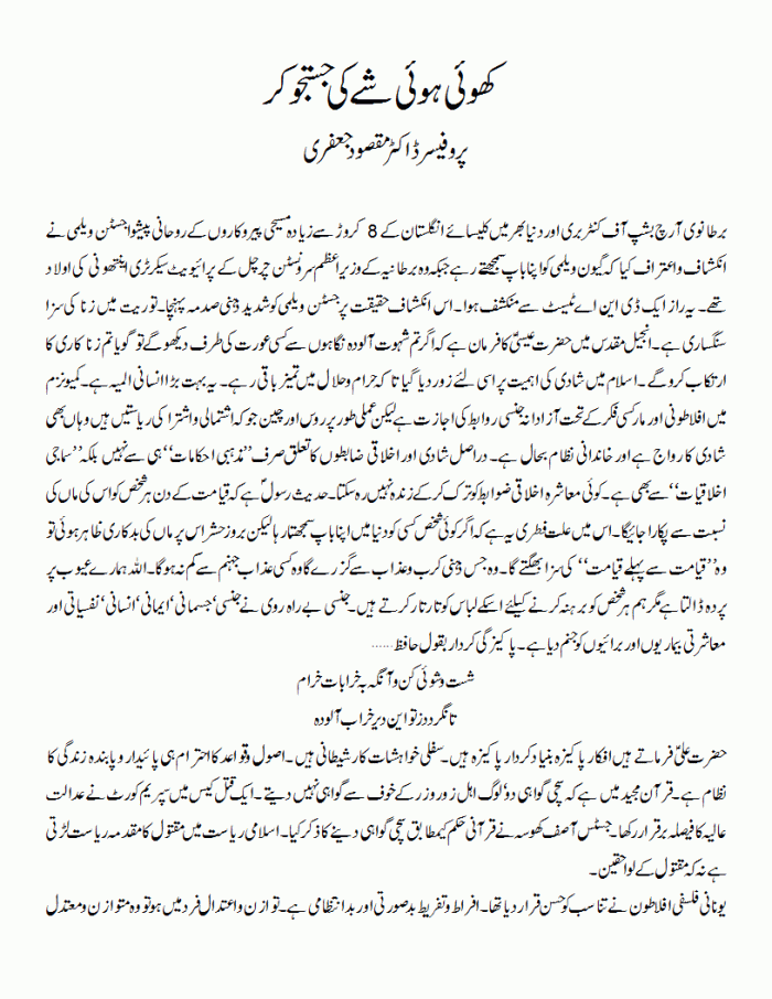 khoi huwi shay ki justaju kar 1