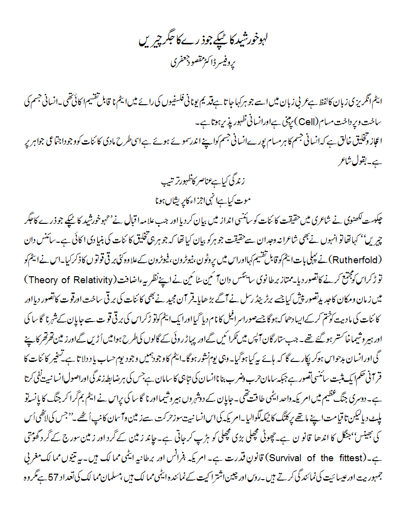 lahu khurshid ka tapkay 1