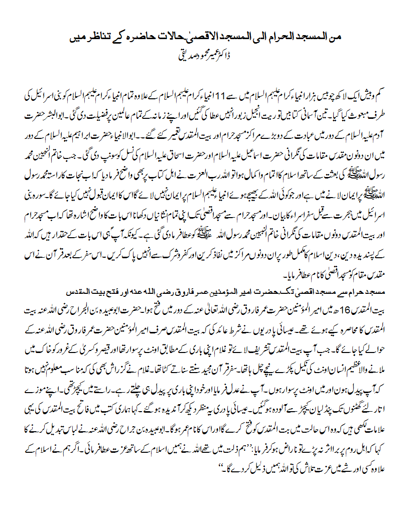 masjid haraam masjid aqsa