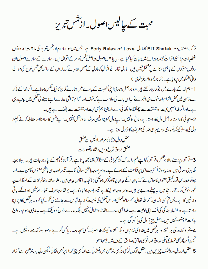 mohabbat ke 40 asool 1