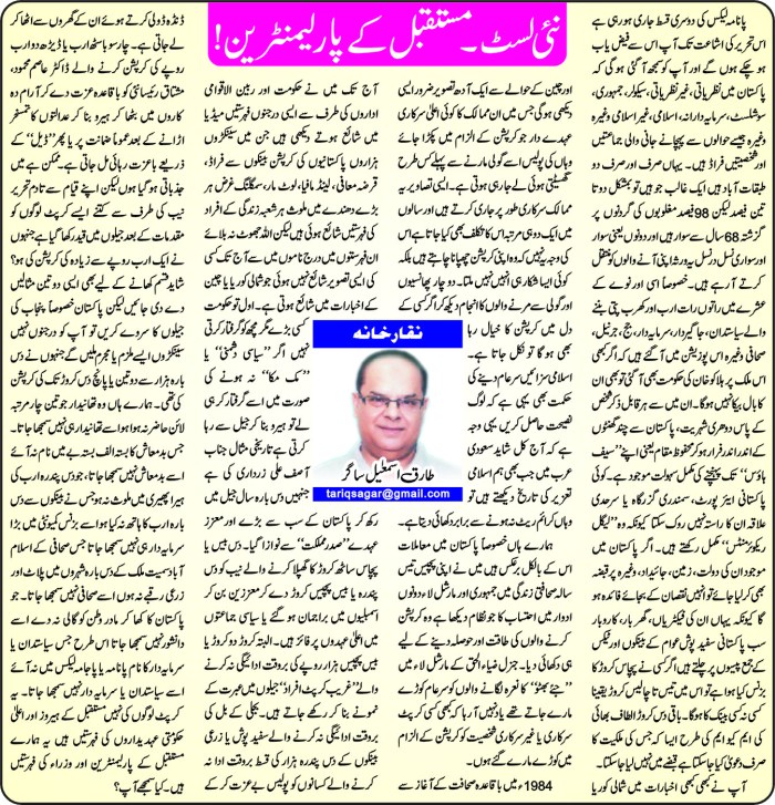 nai list - mustaqbil ke parliamentarian