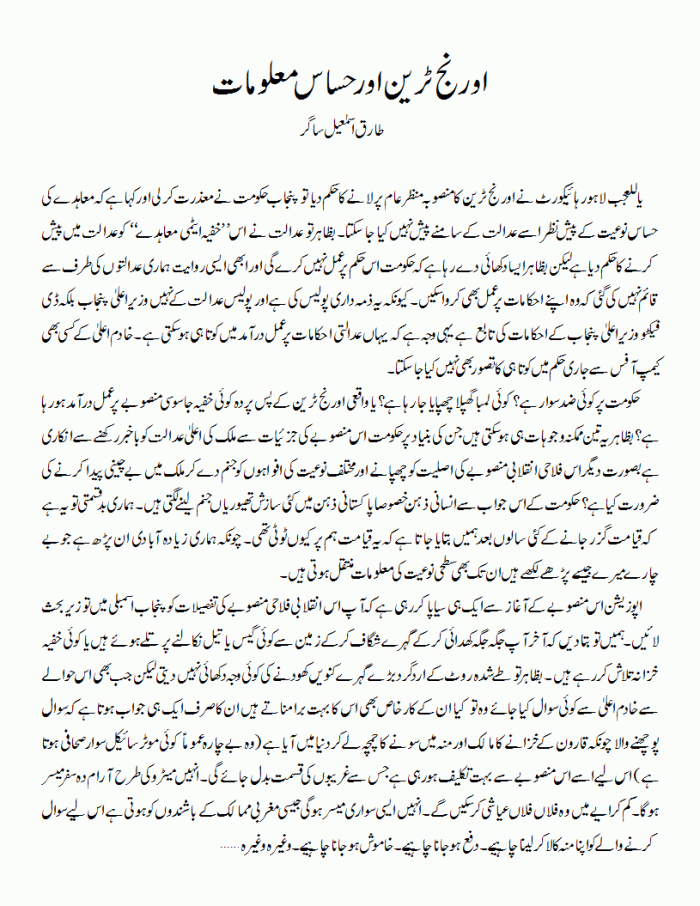 orange train aur hasaas maloomat 1