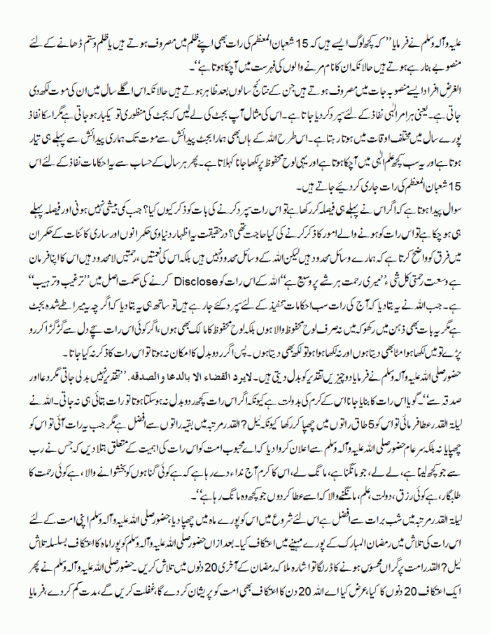 shab e barat ki fazilat 2