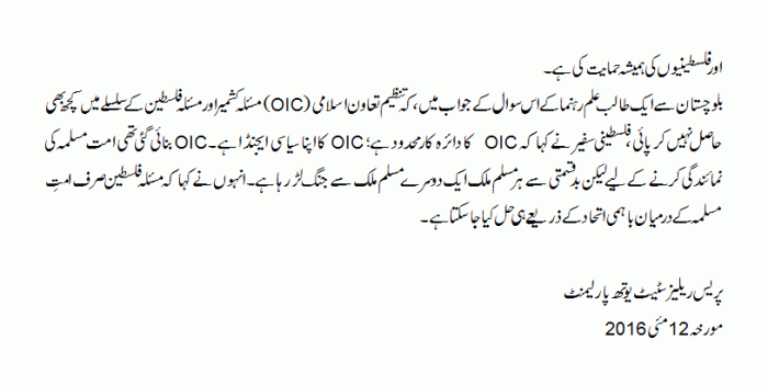 SYP ki falistini ambassador se mulaqat 2