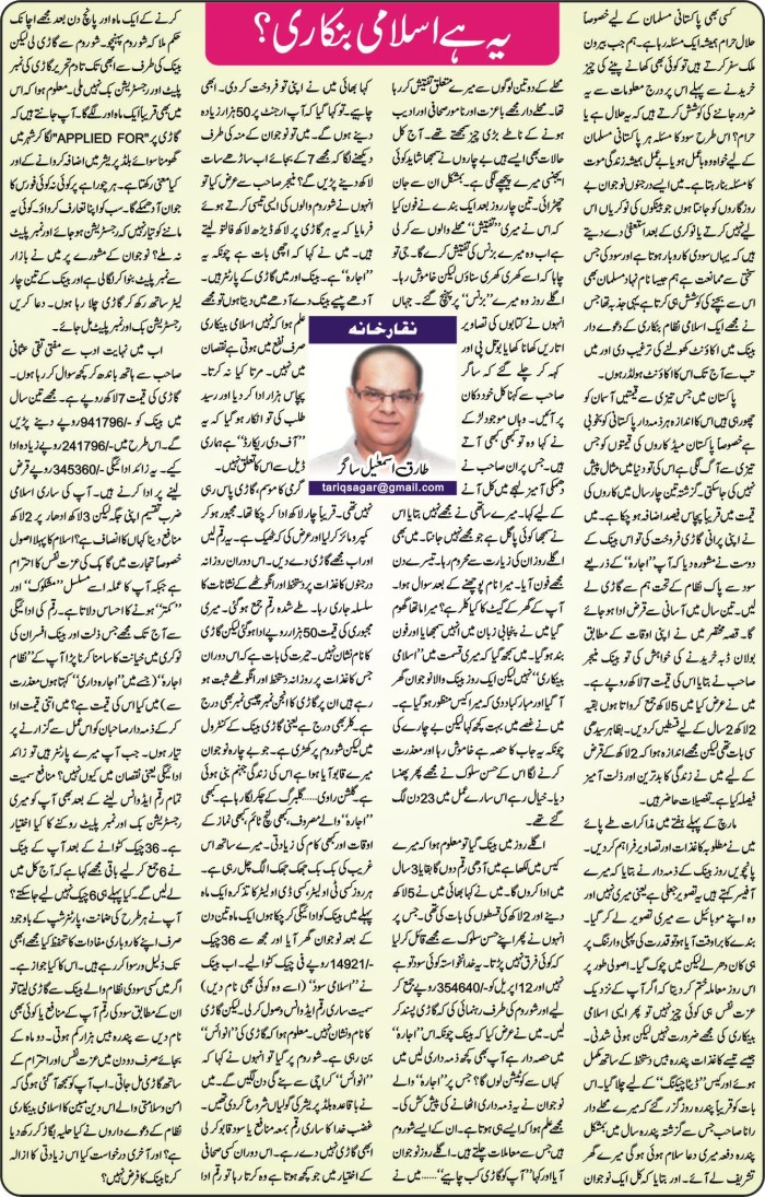 yeh hai islami bankari