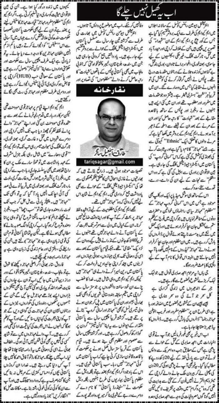 aab ye khail nahi chalay ga