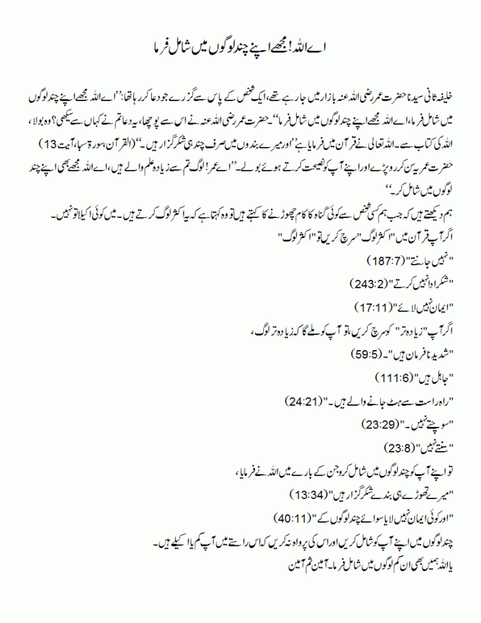 ae Allah mujhe apne chand logon main shamil farma