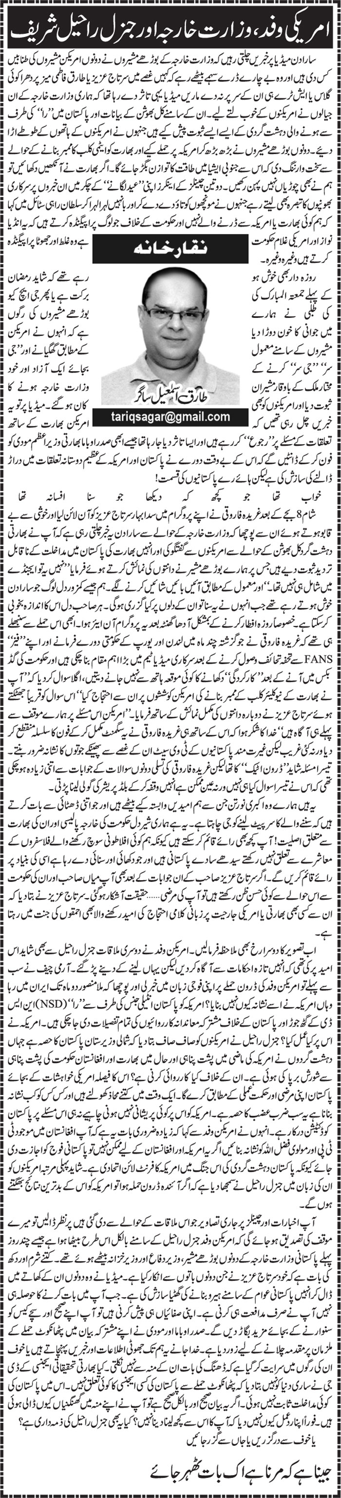 amreeki wafd wazarat kharja aur general raheel