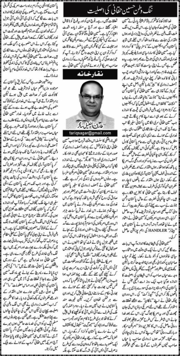 hussain haqqani ki asliyat