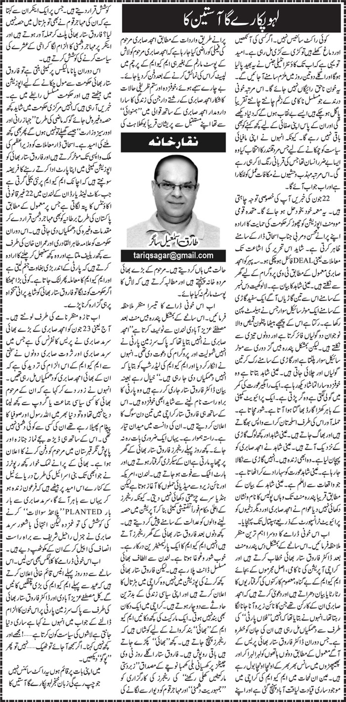 lahu pukaray ga aasteen ka