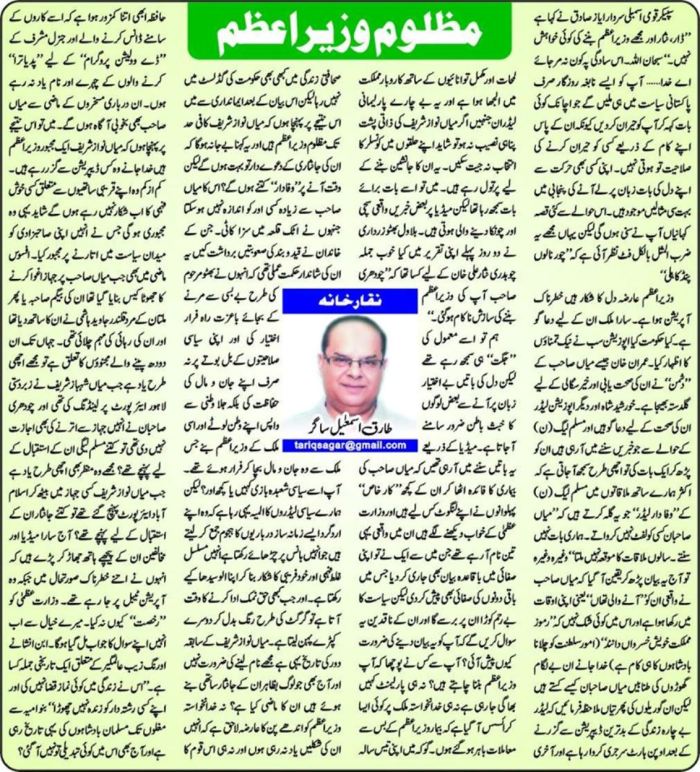 mazloom wazir azam