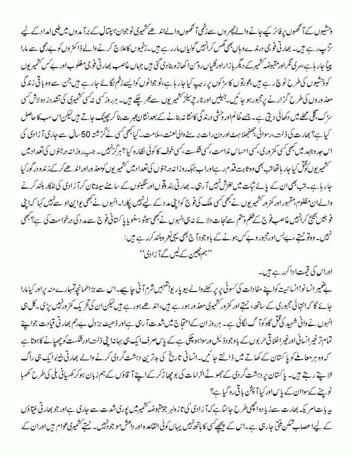 amreeki nahi aalmi insaf 2