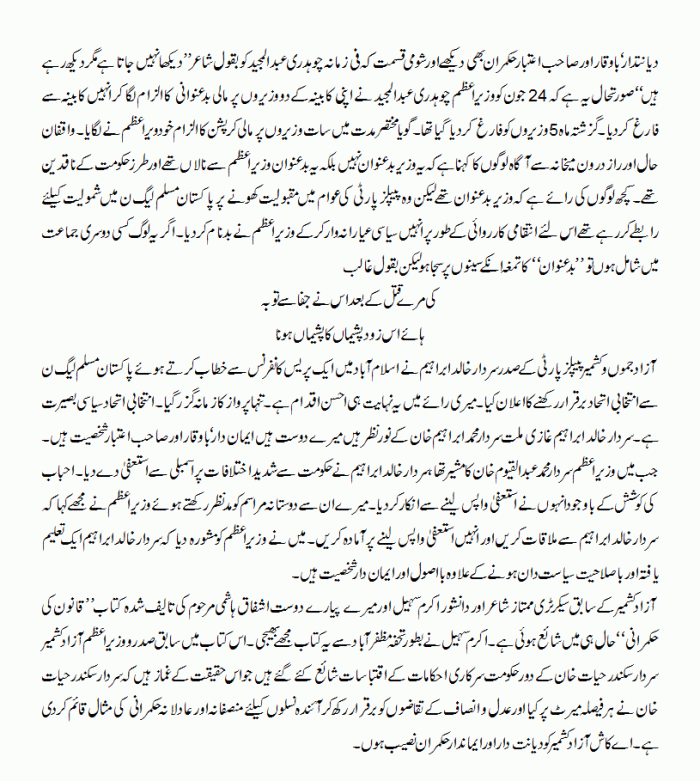 azad kashmir ki siyasi surat haal 2