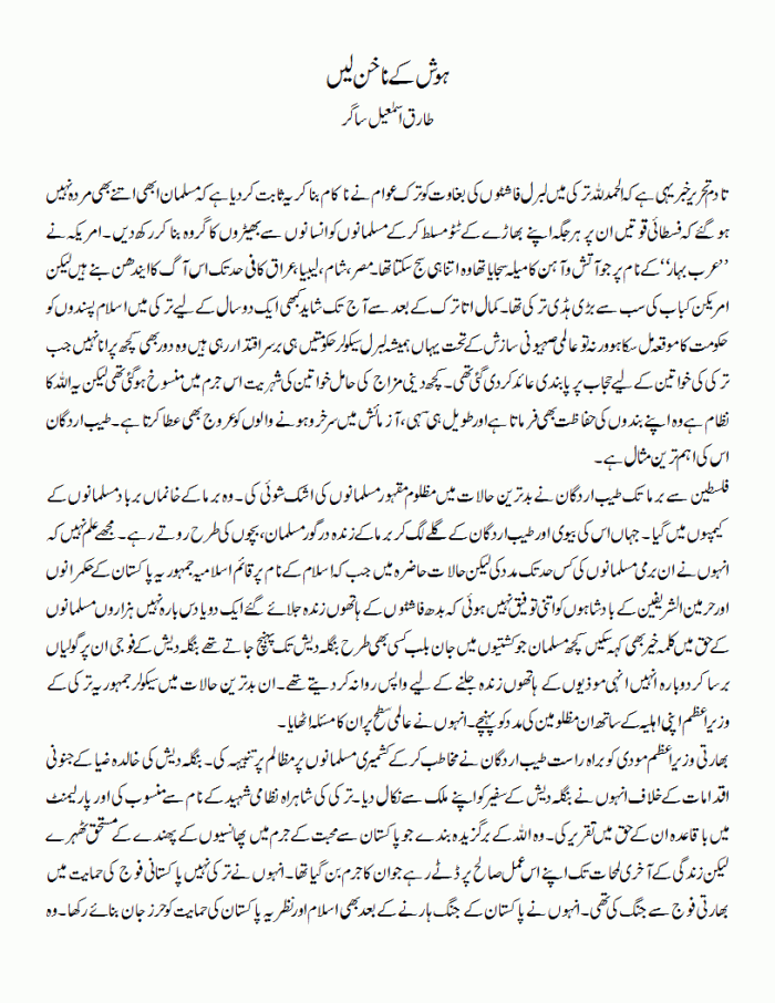 hosh ke nakhun lain 1