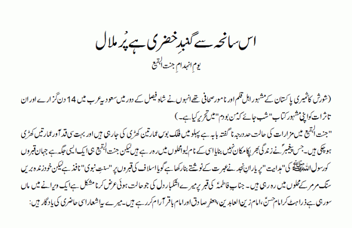 iss saniha se Gunbad e Hizra hai pur malal 1