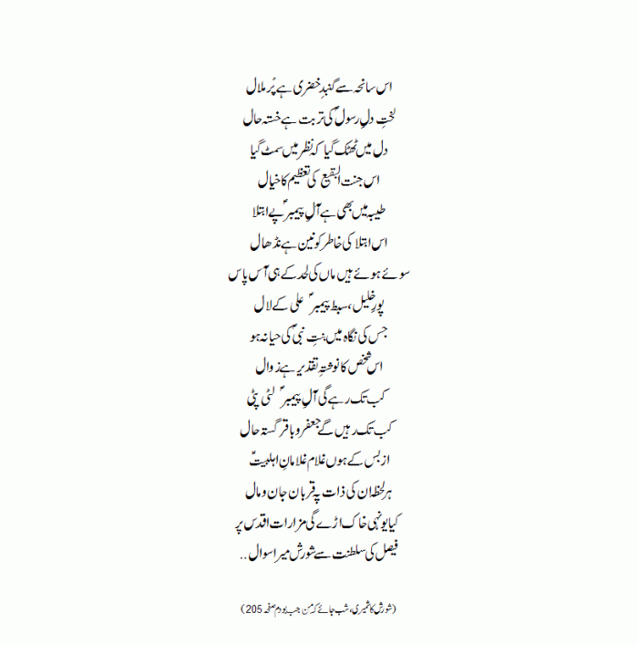 iss saniha se Gunbad e Hizra hai pur malal 2