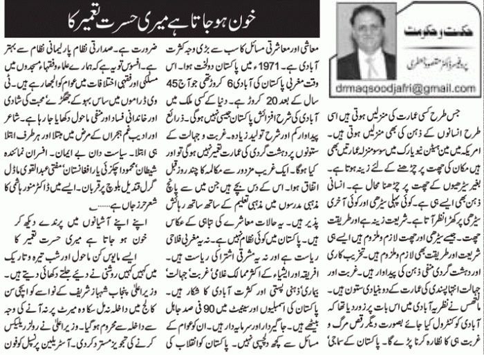 khoon ho jata hai meri hasrat tameer ka 1