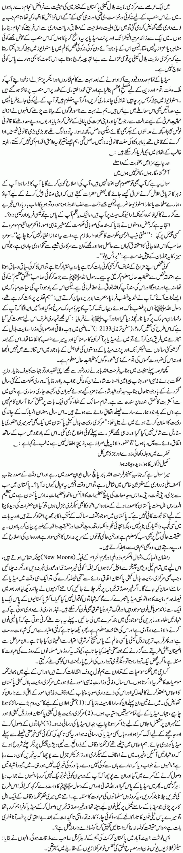 kitni haqeeqat kitna fasna