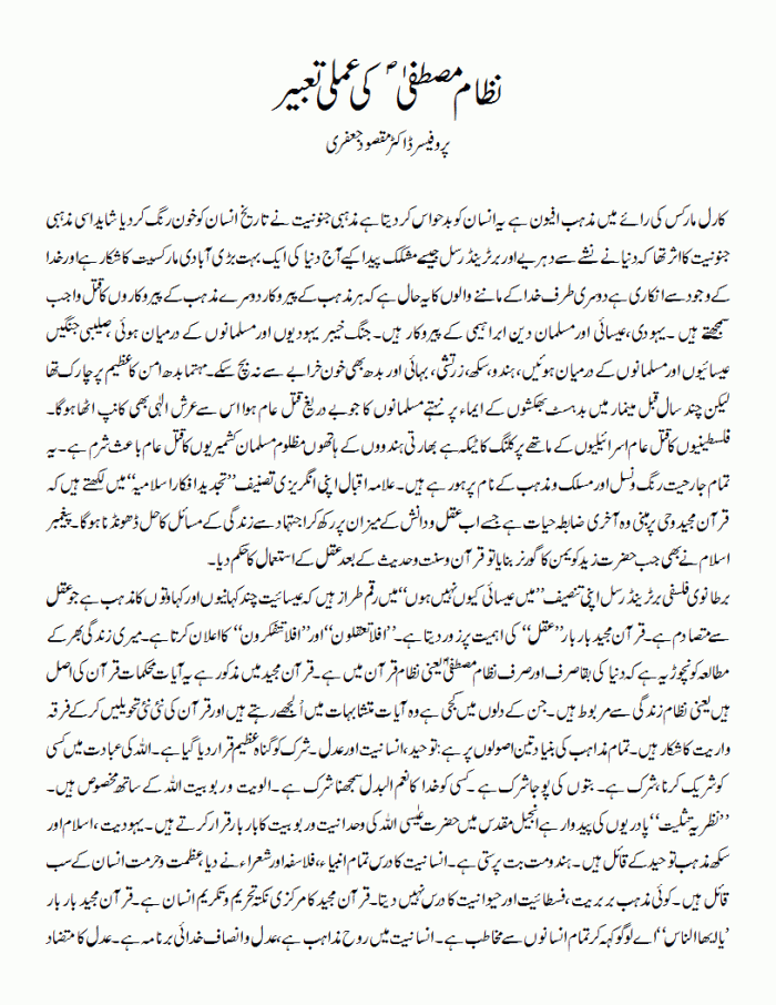 nizam mustafa ki amli tabeer 1