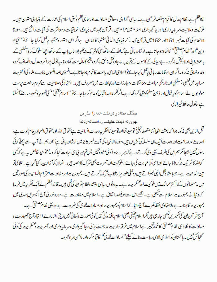 nizam mustafa ki amli tabeer 2