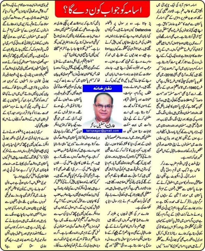 osama ko jawab kon de ga