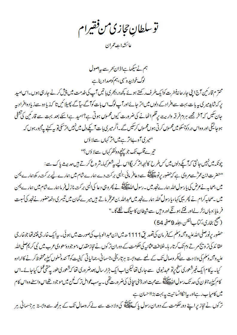 tu sultan hijazi man faqeeram 1