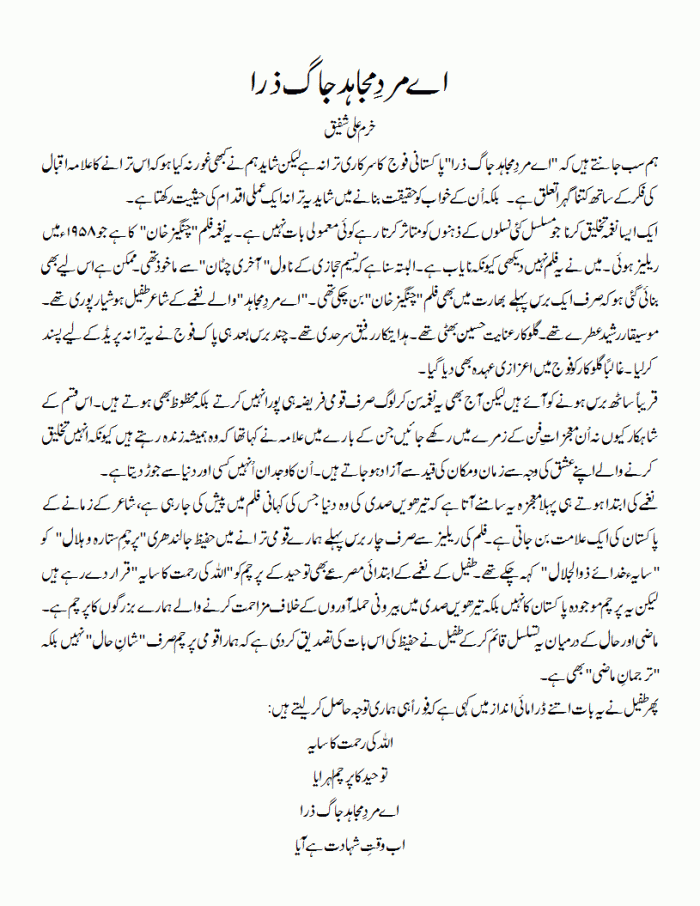 ae mard e mujahid jaag zara 1