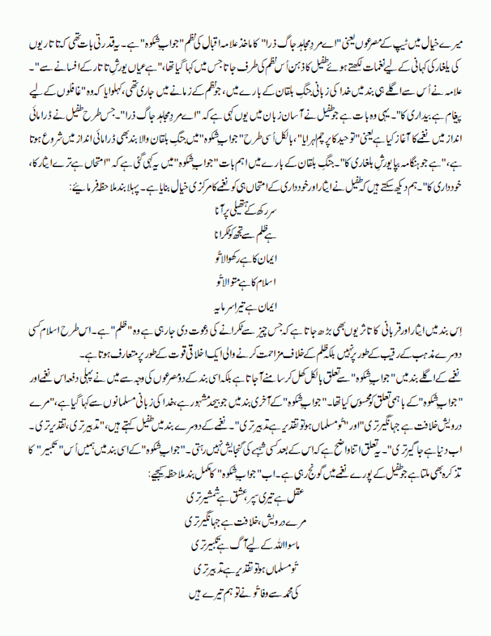 ae mard e mujahid jaag zara 2